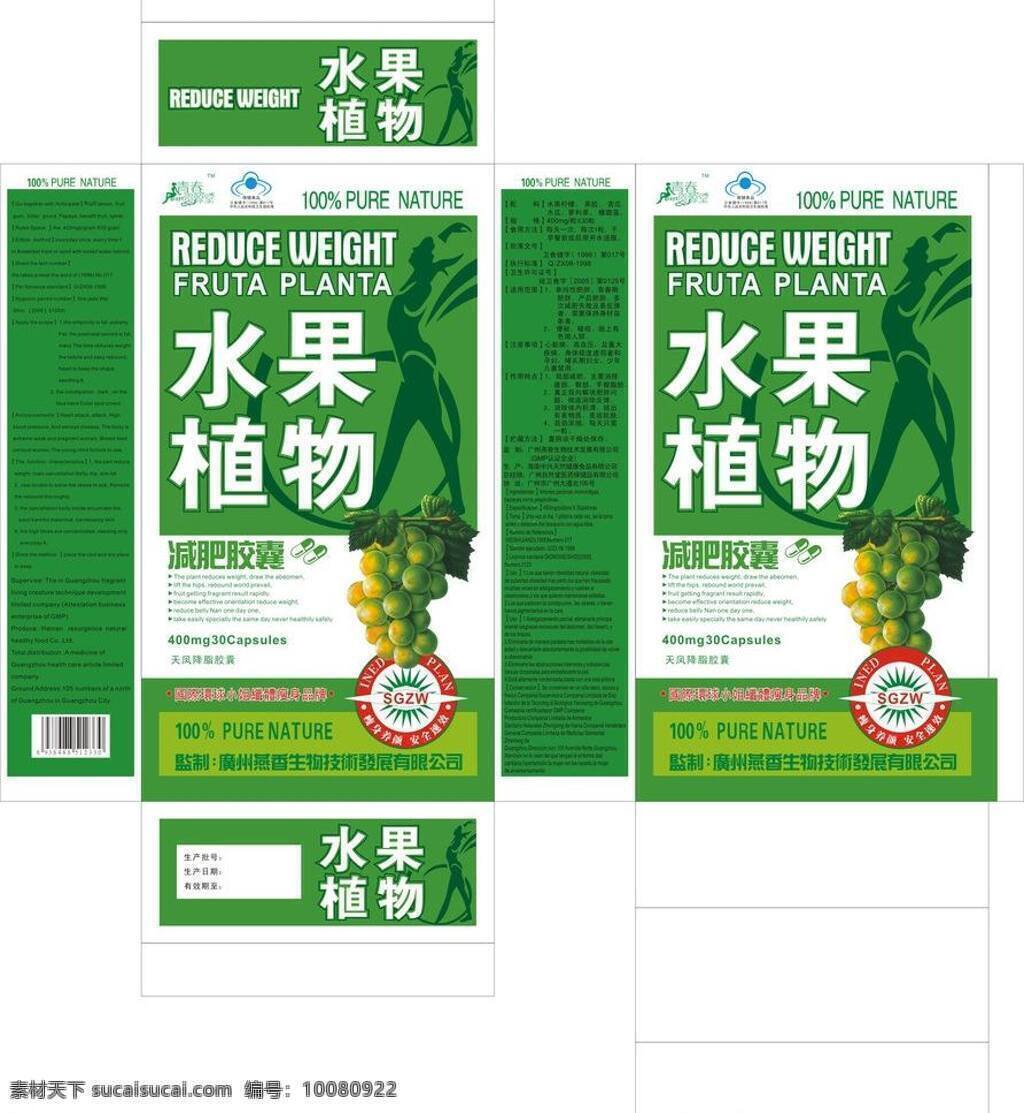 水果 植物 包装盒 包装设计 减肥 葡萄 矢量 模板下载 矢量图 日常生活