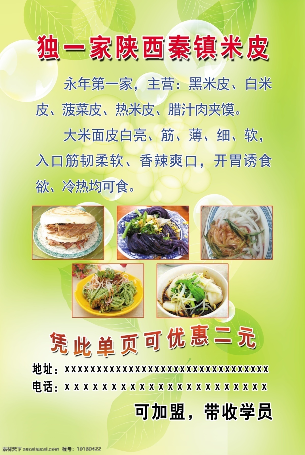 米皮 绿色 健康 食品 优惠券 黄色