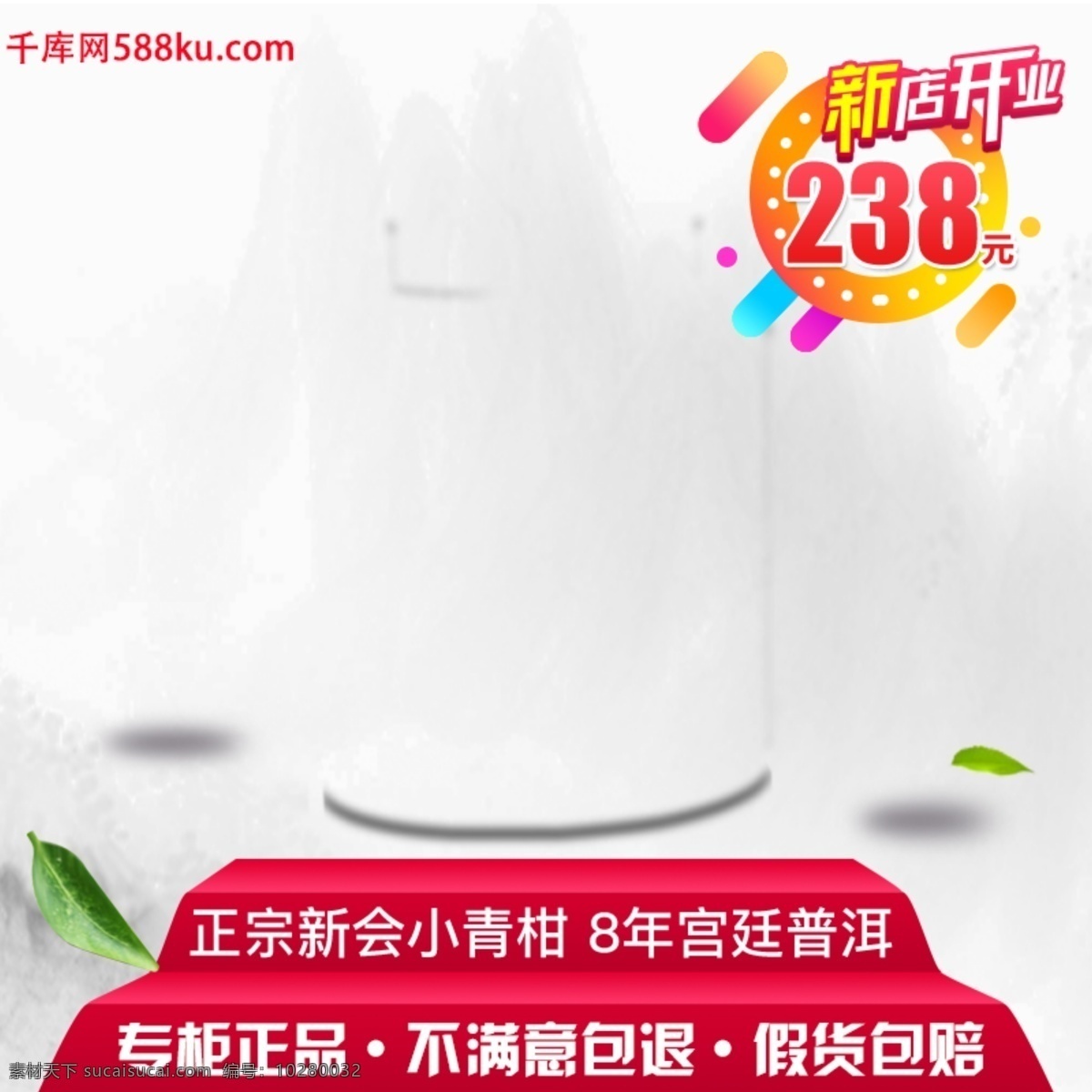 新店 开张 小青 柑 普洱茶 主 图 直通车 千库原创 主图 茶 小青柑