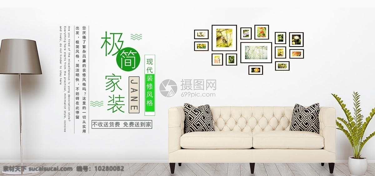 极 简 家装 沙发 促销 淘宝 banner 极简家装 家装促销 家居 家具 电商 天猫 淘宝海报