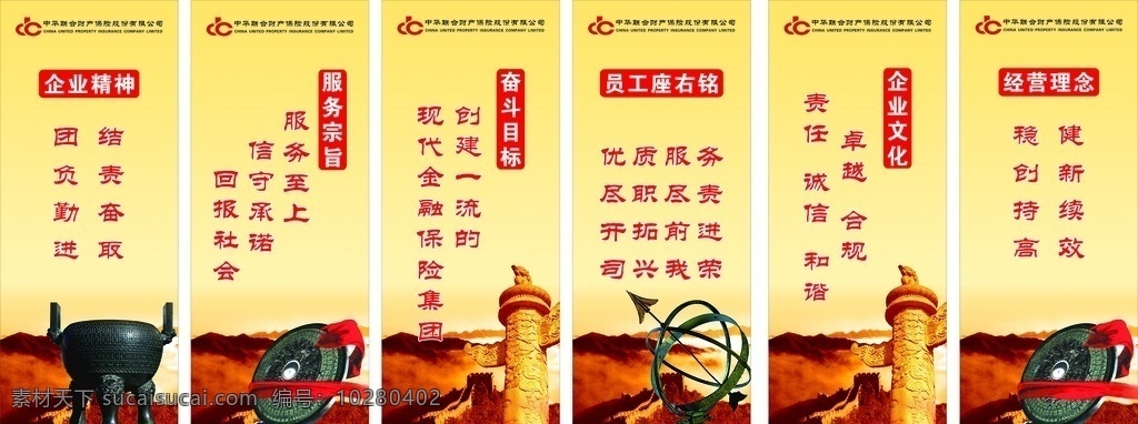 中华 保险 办公室 海报 中华保险 保险公司 励志 办公室装饰