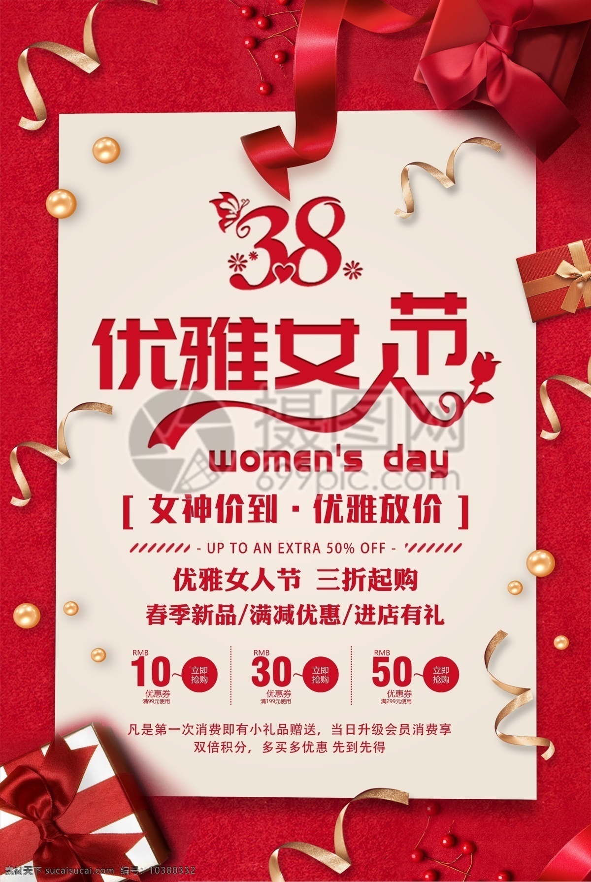 3.8 优雅 女人 节 三八妇女节 促销 海报 优雅女人节 促销海报 女人节 三八 妇女节 女人节海报 商场促销 店铺促销