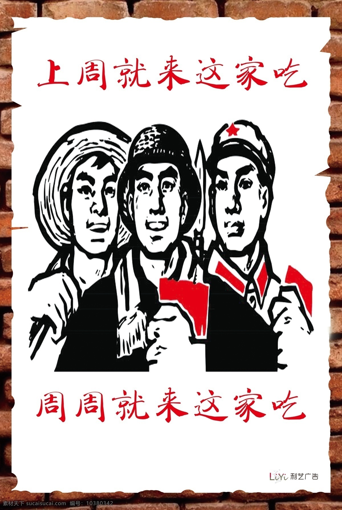 饭店装饰画 恶搞饭店装饰 新农村装饰画 装饰画 饭店 革命宣传画 分层