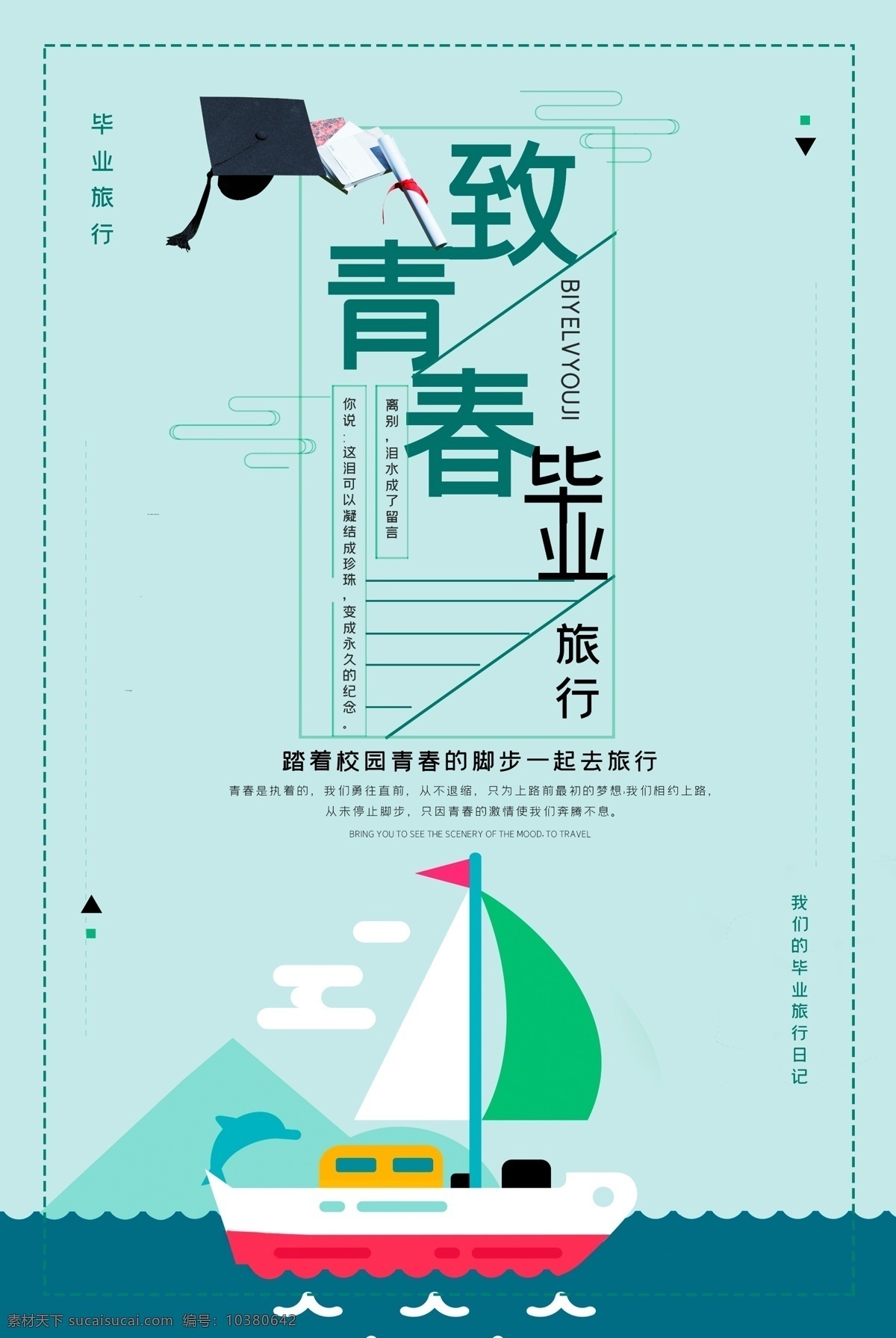 毕业季 青春不散场 同学会海报 同学会 同学聚会 青春 青春海报 匆匆那年 青春美少女 致青春海报 青春梦想 放飞青春 后来的我们 同学会背景 致青春背景 青春怀旧 毕业 青春无悔 时光 老同学 高中同学会 大学同学会 青春励志 青春毕业