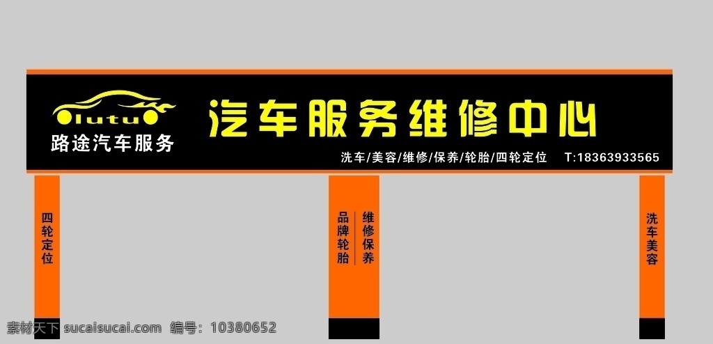 门 头 汽车美容 维修 高端 门头 汽车 美容 个性 高档 时尚 广告 招牌 扣板 室内广告设计