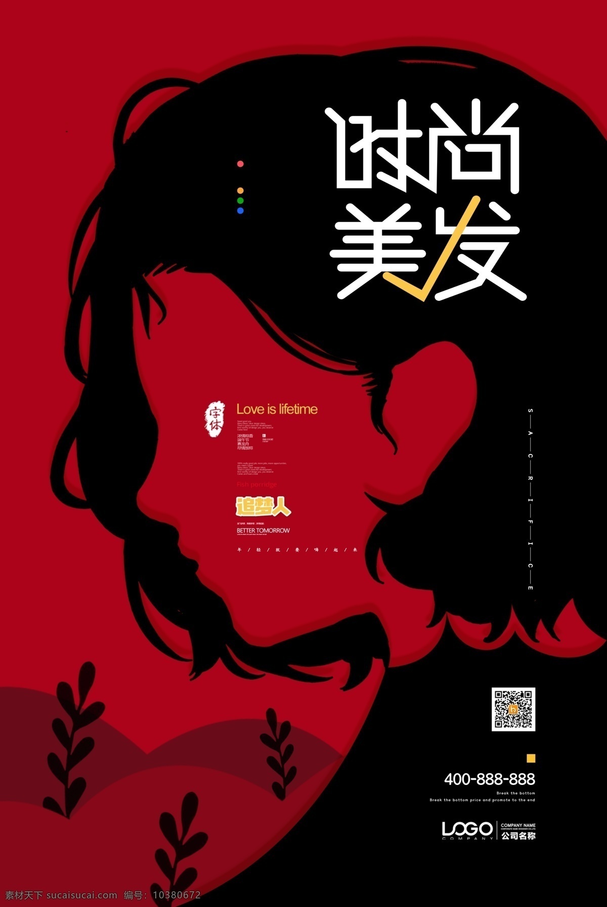 时尚发形象 广告模板下载 广告 美发海报 发型设计 剪发 时尚美发沙宣 头发纹理 沙龙 美发画册 美发价目单 秀发 烫染 化妆品 短发 美容美发 简洁 高端 发 发型 养发 详情页