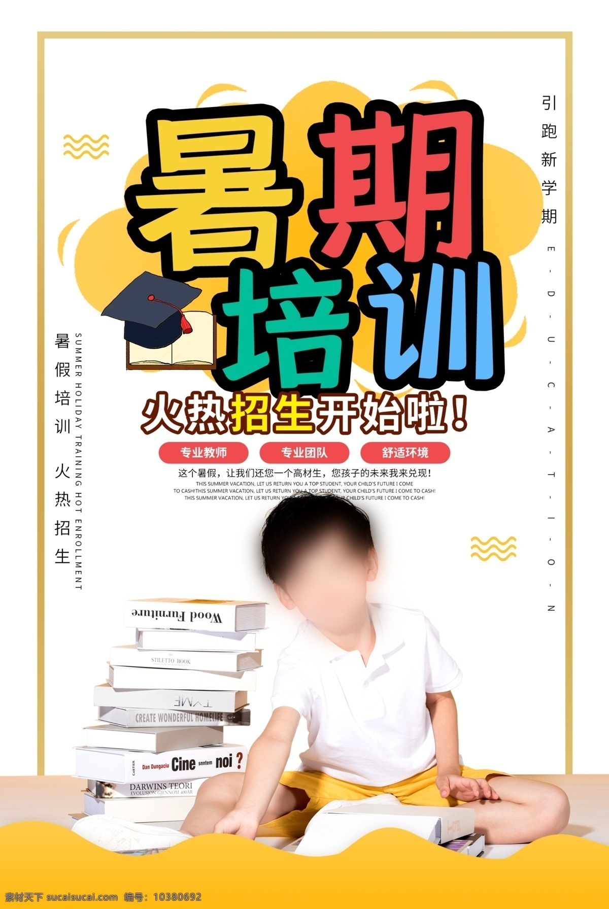 暑假招生 暑期招生 夏季招生 培训招生展板 暑假班招生 暑假班 暑期班 暑假招生海报 火爆招生 暑假潜能班 暑假招生展板 暑假潜能 暑假宣传单 暑假培训班 暑期培训 暑假辅导班 暑假潜能培训 暑假补习班 暑假学习班 暑假班彩页 暑假班海报 潜能