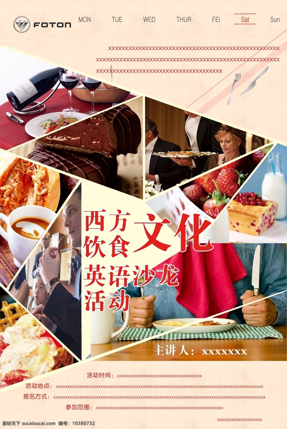西方饮食文化 西方 饮食文化 英语沙龙 活动海报 西餐