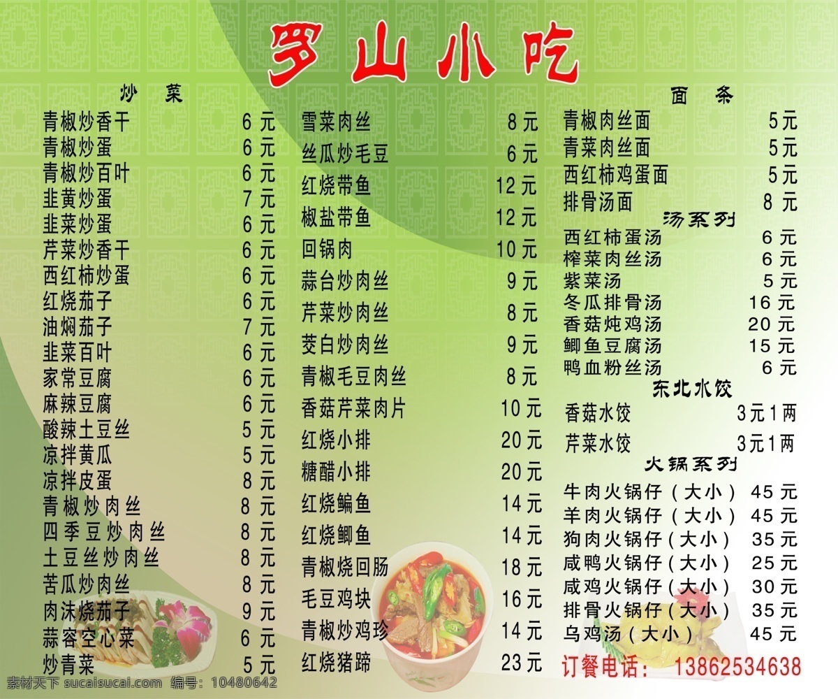 菜单免费下载 菜单 广告设计模板 绿色背景 其他模版 源文件 psd菜单 画册 菜谱 封面