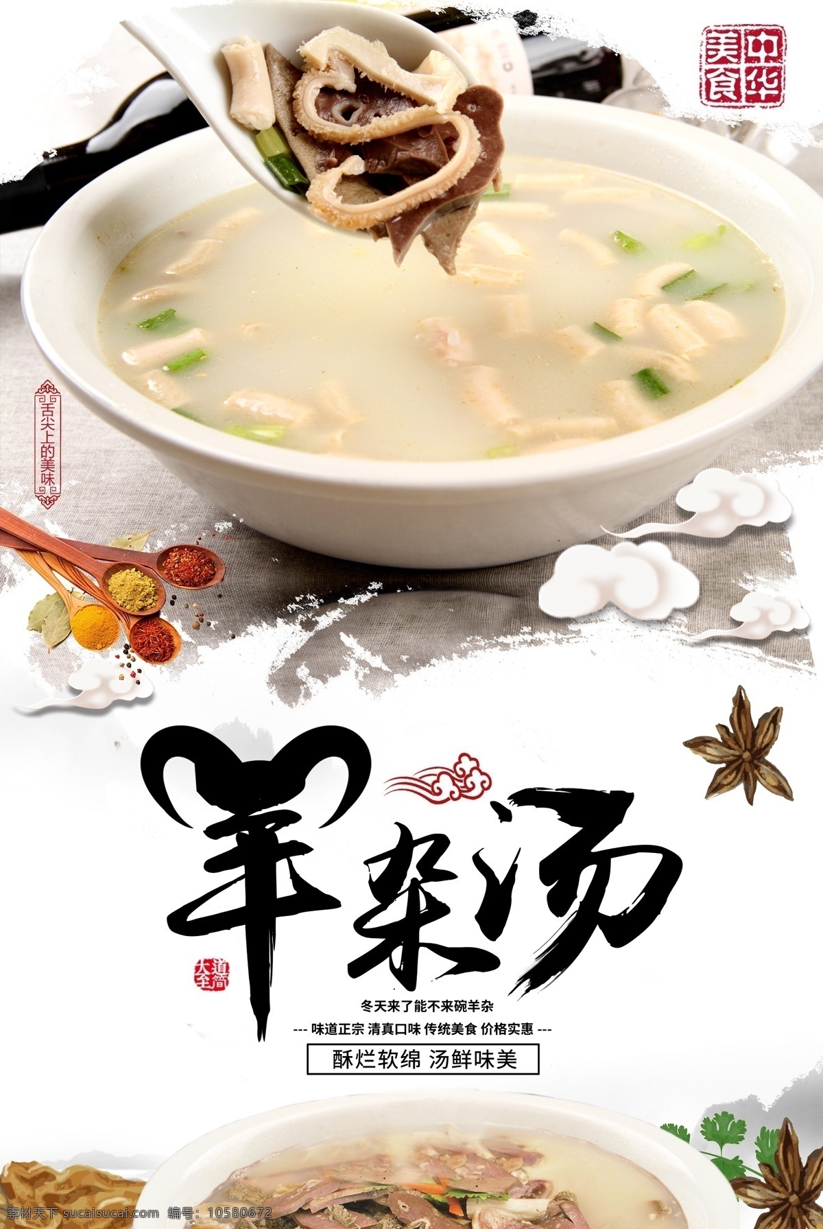 羊杂汤海报 羊杂汤展板 羊杂汤宣传 羊杂汤广告 羊杂汤招牌 羊杂汤灯箱 羊杂汤挂画 羊杂汤传单 羊杂汤招贴 榆林羊杂碎 羊杂碎汤简介 羊杂汤文化 羊杂汤店装修 羊杂店加盟 清真羊杂汤 川味羊杂汤 北京羊杂 老北京羊杂汤 特色羊杂汤 红汤羊杂 羊杂