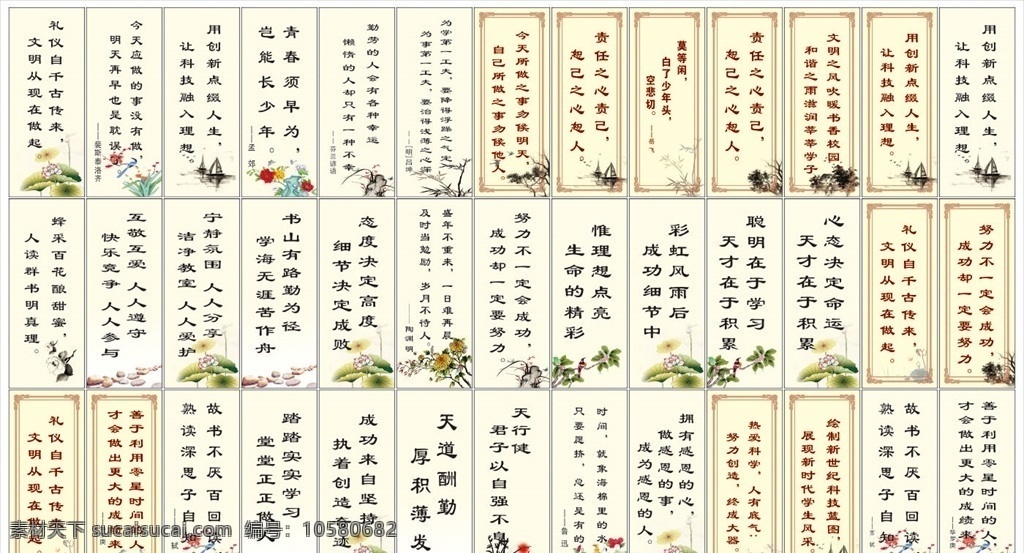 名人名言 学校标语口号 学校文化 国学背景 学校制度 班级文化 学校橱窗 学校展板 国学展板 国学海报 学校标语 学校口号 学校背景 学校设计 学校文化墙 学校背景墙 国学文化墙 文明创建展板 学校图板 幼儿园海报 幼儿园背景 幼儿园展板 幼儿园布置 学校雕刻 传统海报 校园雕刻 传统背景 古典背景 勤奋 学习