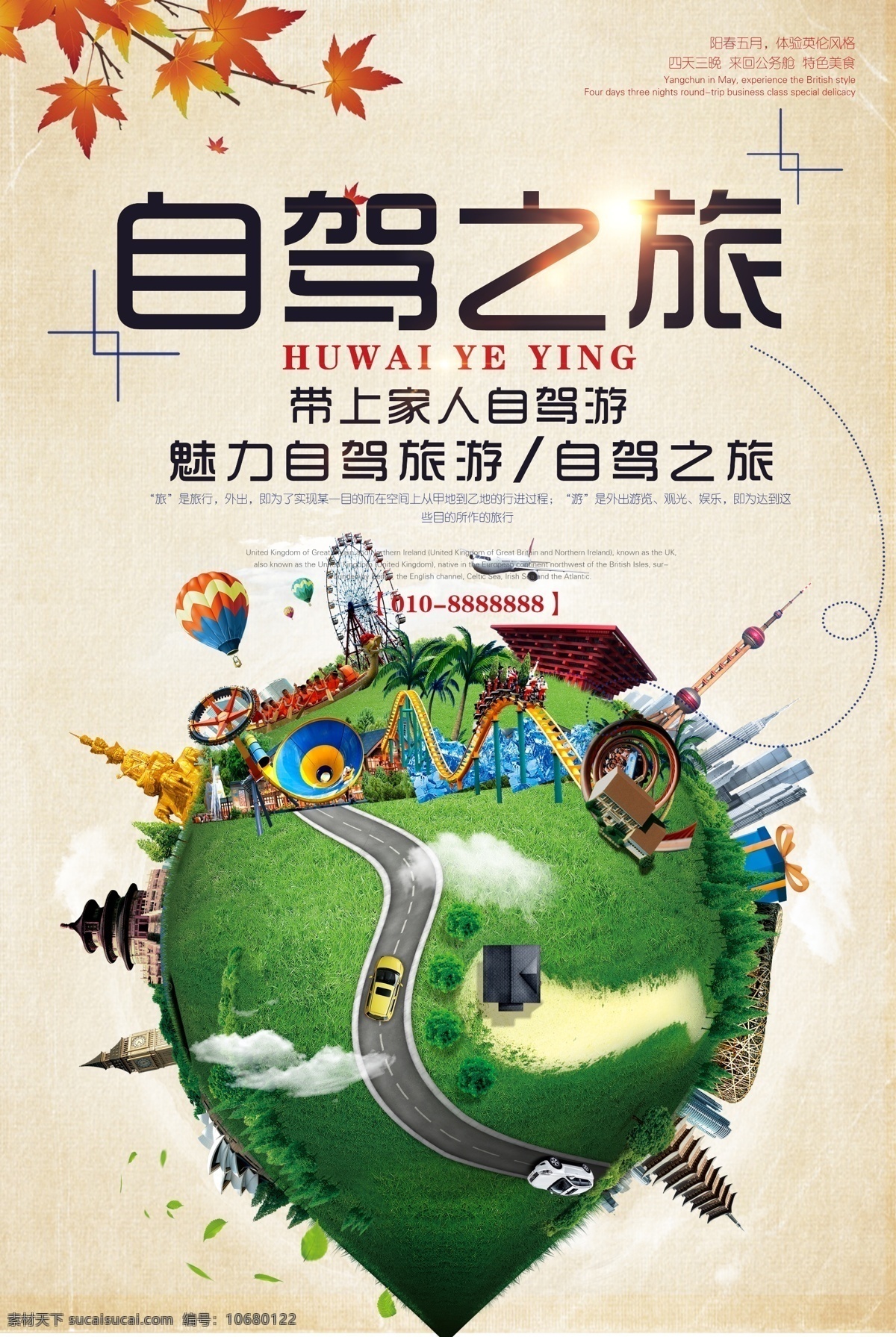 自驾旅游 旅游 旅游广告 旅游海报 手绘卡通 自助游 旅游促销 国外游 国内游 团队游 出境游 暑假旅游 假期旅游 旅游公司 亲子游 暑假活动 暑假户外 秋季旅游 卡通手绘 自驾游