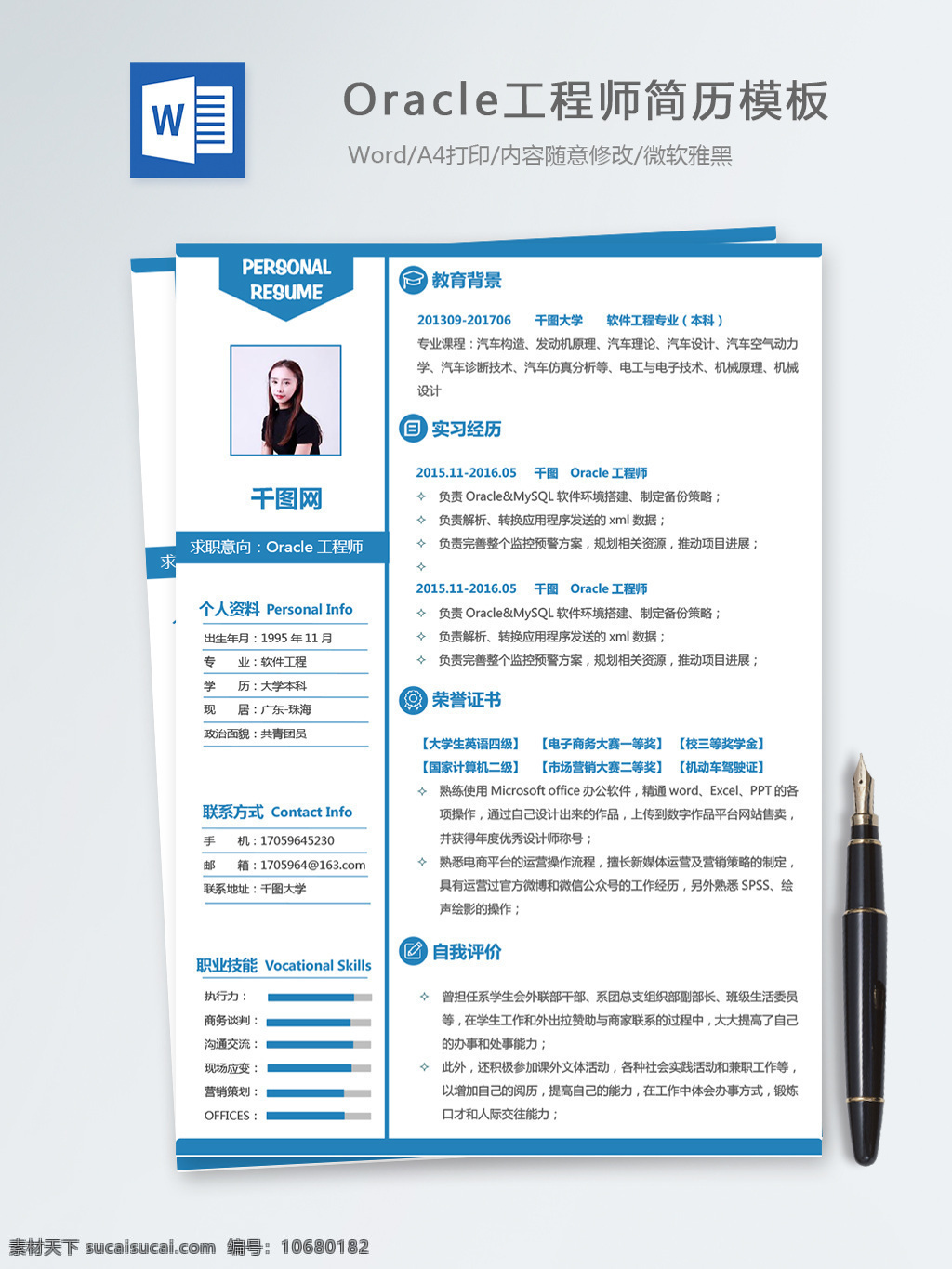 oracle 工程师 个人简历 模板 简历 简历模板 个人简历模板 蓝色 it 后端开发 13年