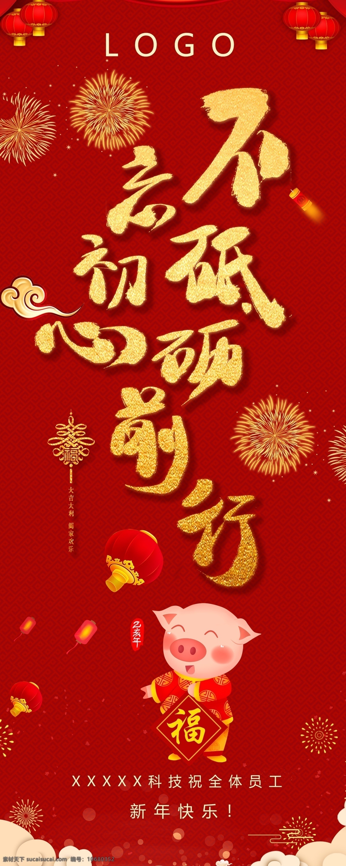 新年素材 春节海报 春节展架 易拉宝 春节促销 新年促销