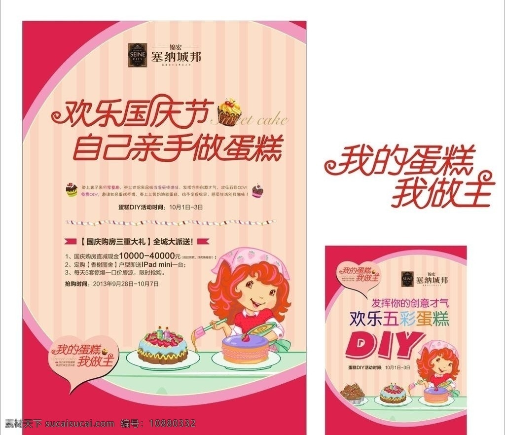 欢乐 国庆 自己 亲手 做 蛋 国庆蛋糕 蛋糕 diy蛋糕 做蛋糕 蛋糕diy