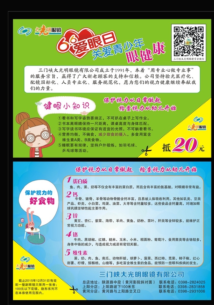 66爱眼日 眼镜店 广告 宣传 彩页