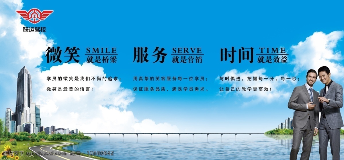 驾校文化 psd分层 驾校 企业文化 男人 楼 湖水
