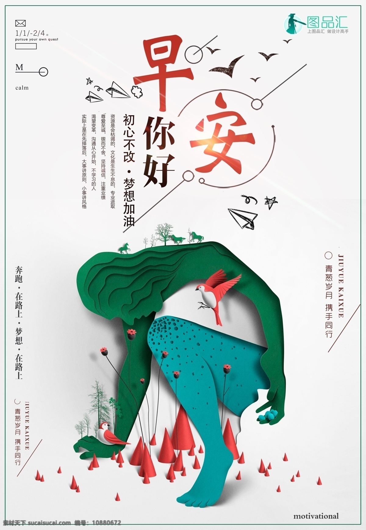 早安问候广告 公益 你好 剪纸 励志