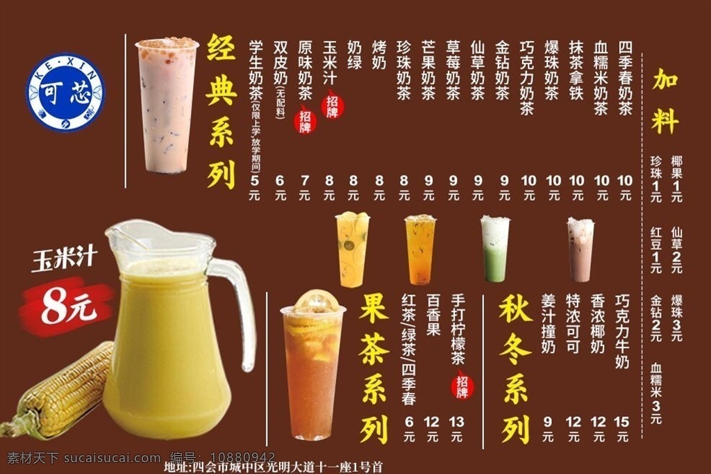 水果 奶茶店 果茶 价格表 价目表 珍珠 饮品 饮料