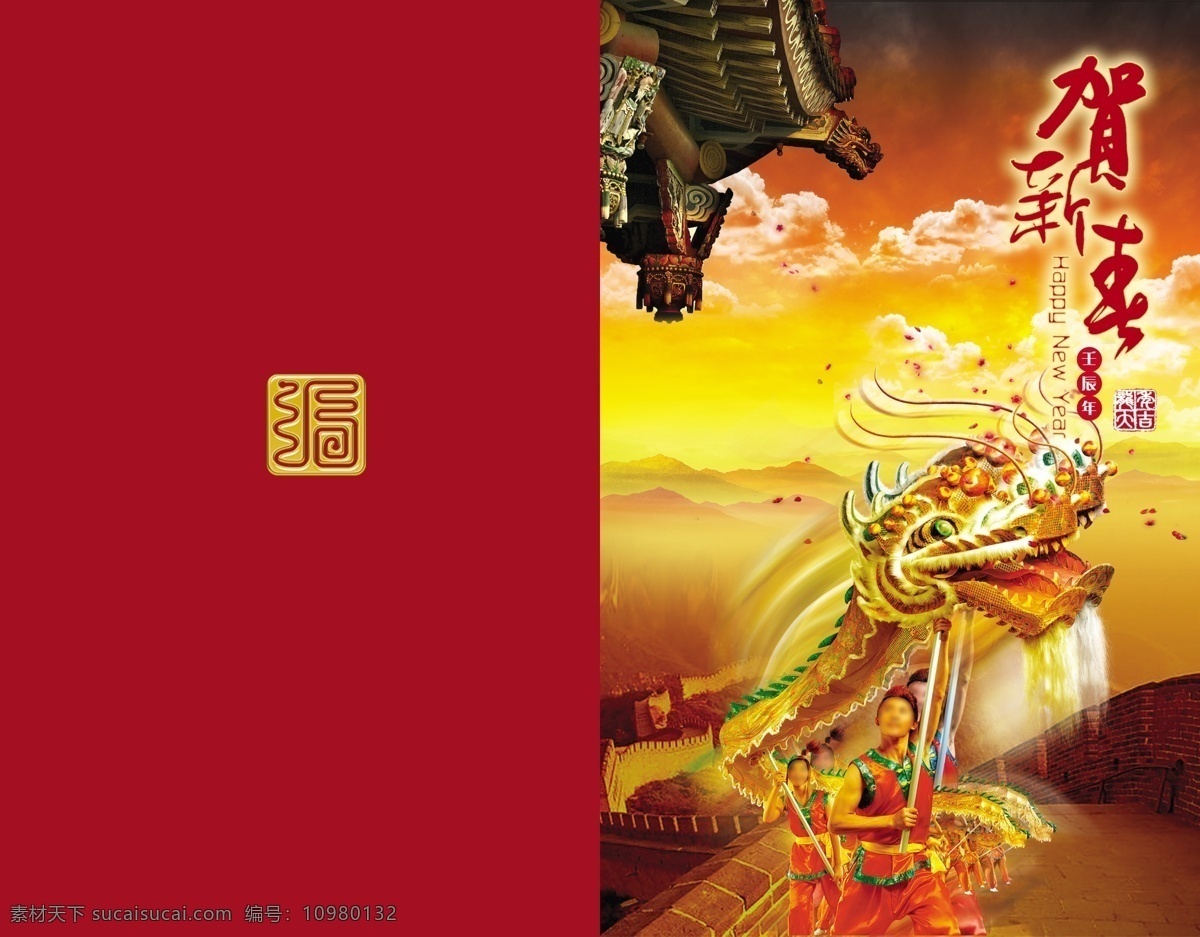 2012 贺年卡 分层 龙年 贺卡 壬辰年 喜庆素材 过年素材 古朴风格 邮政贺卡 舞龙灯 古代瓦片 福字 贺新年 过年 名片卡片 广告设计模板 源文件 psd素材 红色