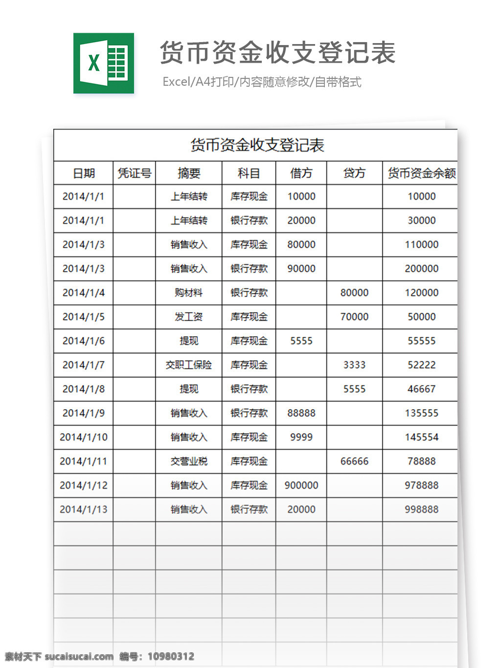 货币 资金 收支 登记表 excel 表格 模板 表格模板 图表 表格设计 报表 收入 范文 财务报表 支出 收支表 货币资金