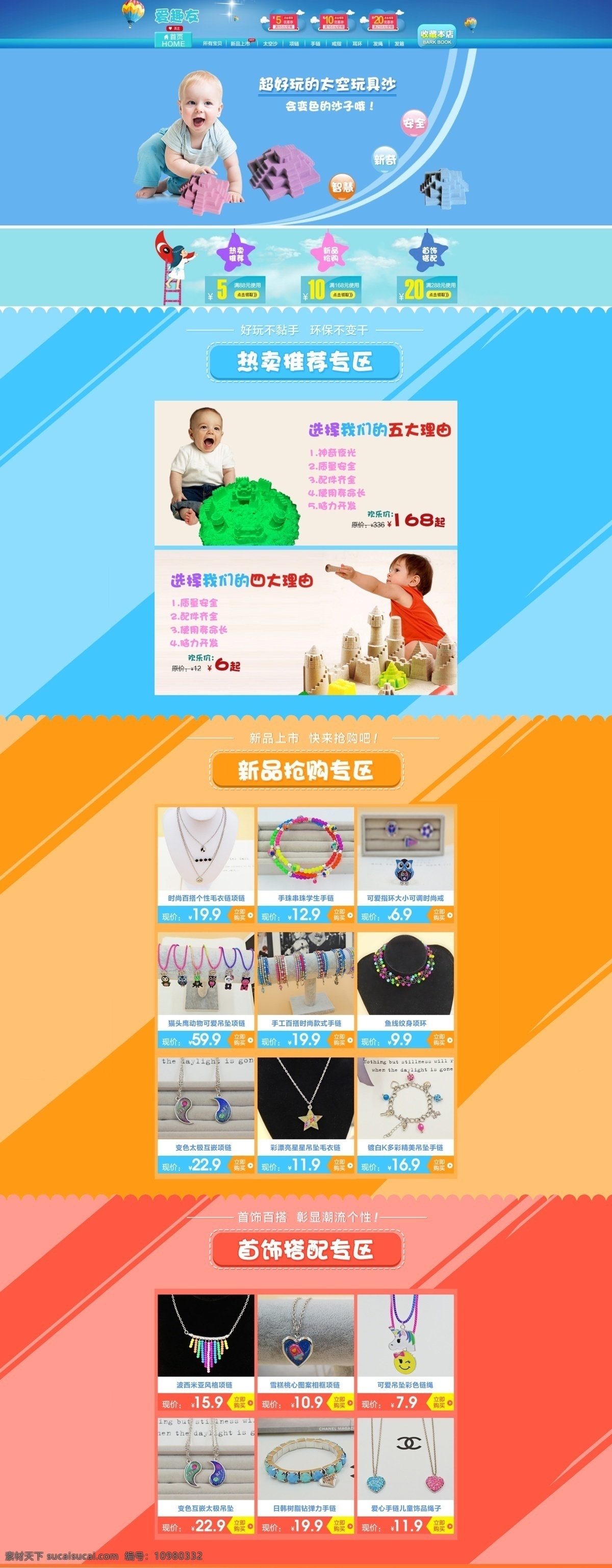 玩具沙首页 玩具 淘宝素材 淘宝设计 淘宝模板下载 橙色