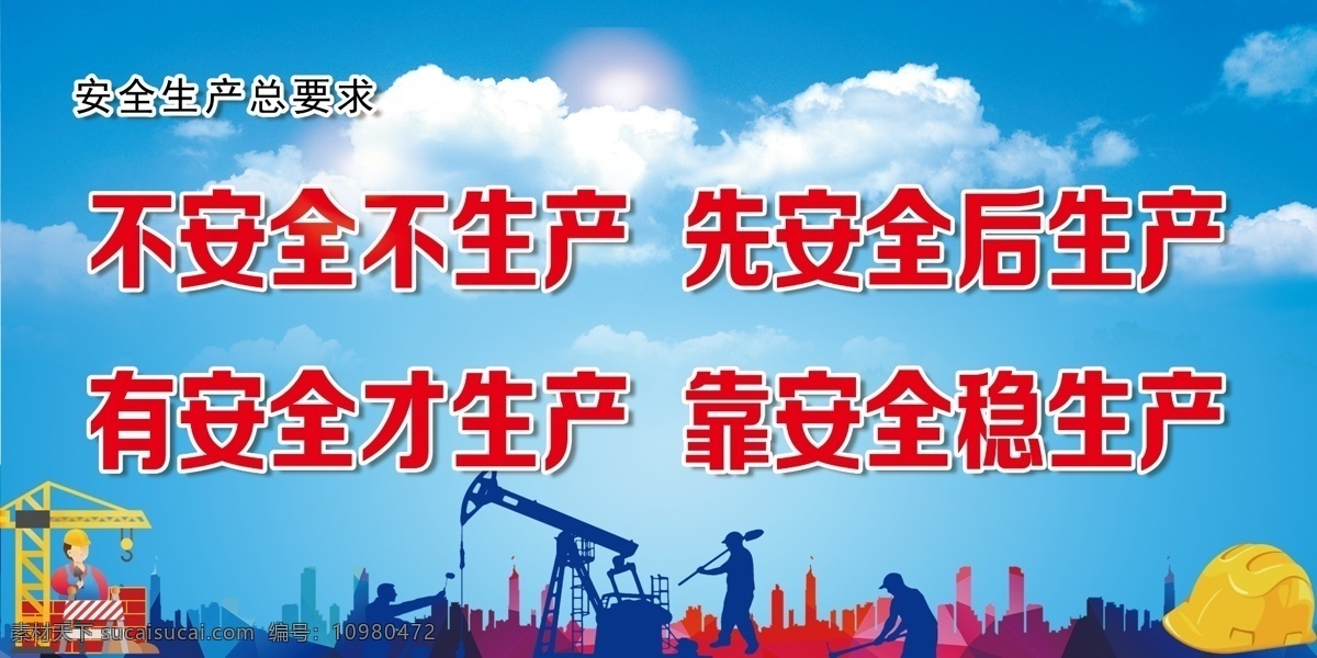 宣传展板 企业 安全生产文化 墙 安全生产海报 安全生产月 宣传挂图 安全生产标语 安全生产口号 工地围墙 安全知识宣传 安全展板 安全宣传栏 安全生产知识 安全生产宣传 分层