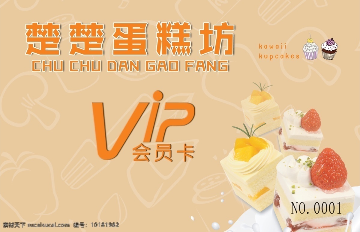 蛋糕 房 会员卡 vip 广告设计模板 卡通 名片卡片 源文件 蛋糕房会员卡 psd源文件 餐饮素材