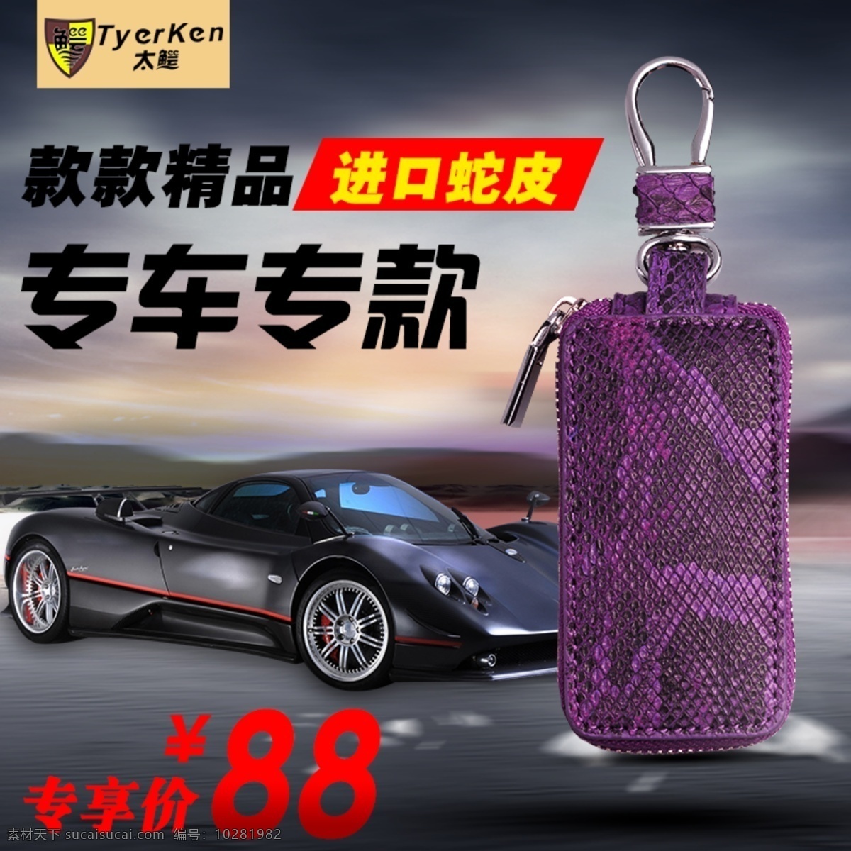 蛇皮 钥匙包 直通车 图 直通车主图 黑色