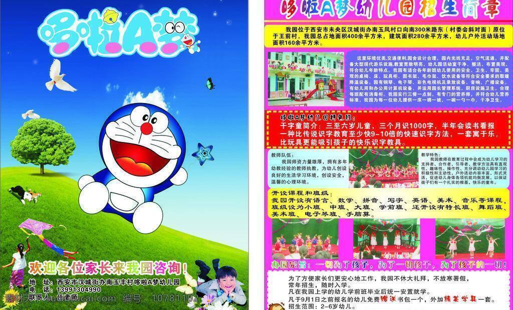 招生免费下载 白鸽 背景 边框 儿童 猴子 蝴蝶 花 机器猫 生活百科 招生 宣传页 山坡绿草地 树 小狗 休闲娱乐 矢量 展板 学校展板设计
