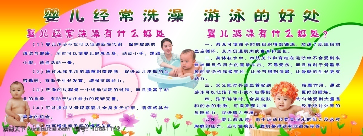 婴儿 经常 洗澡 游泳 好处 花 展版 婴儿洗澡 妈妈 心 小孩 儿童 分层 源文件