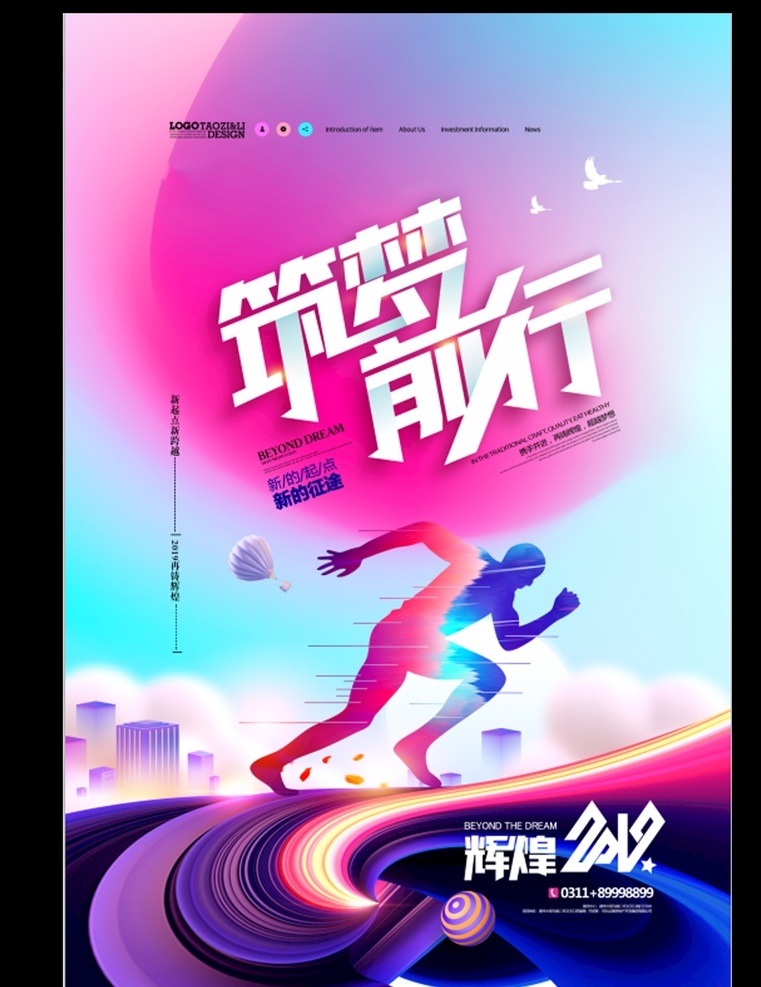 筑 梦 前行 奔跑 2019 年 绚丽 2020 公司年会 主题 2020年 猪年年会 新年晚会 跨年 晚会 迎新晚会 起航2020 鼠年背景 舞台背景 展板 新年 海报 答谢会 春节 赢战 会议 颁奖典礼 年度盛典 年会