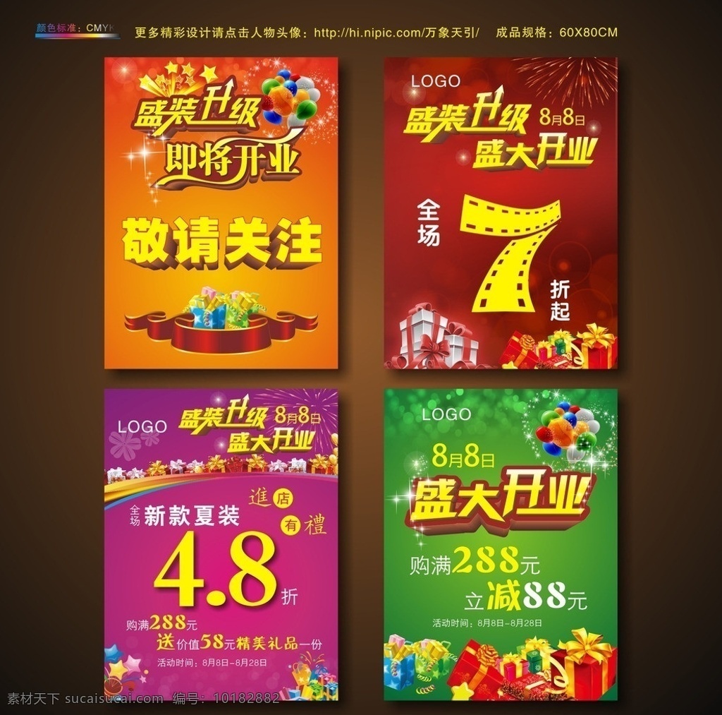 盛大开业 隆重开业 盛装开业 火爆开业 开张 开业盛典 开业单张 开业海报 开业宣传单张 开业吊旗 开业x展架 开业舞台背景 开业折页 开业啦 盛装升级 重装开业 品牌升级 开业大酬宾 即将开业 新开 星光 光芒 绚丽 唯美 梦幻 服装店开业 酒店开业 手机连锁开业 黄金公司开业 休闲会所开业 超市开业 万象 天 引 矢量
