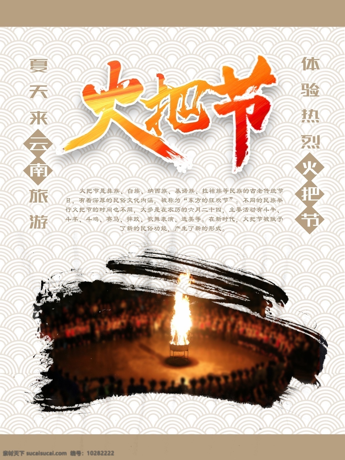 传统 特色 习俗 火把节 金色 中国 风 海报 中国风 火焰
