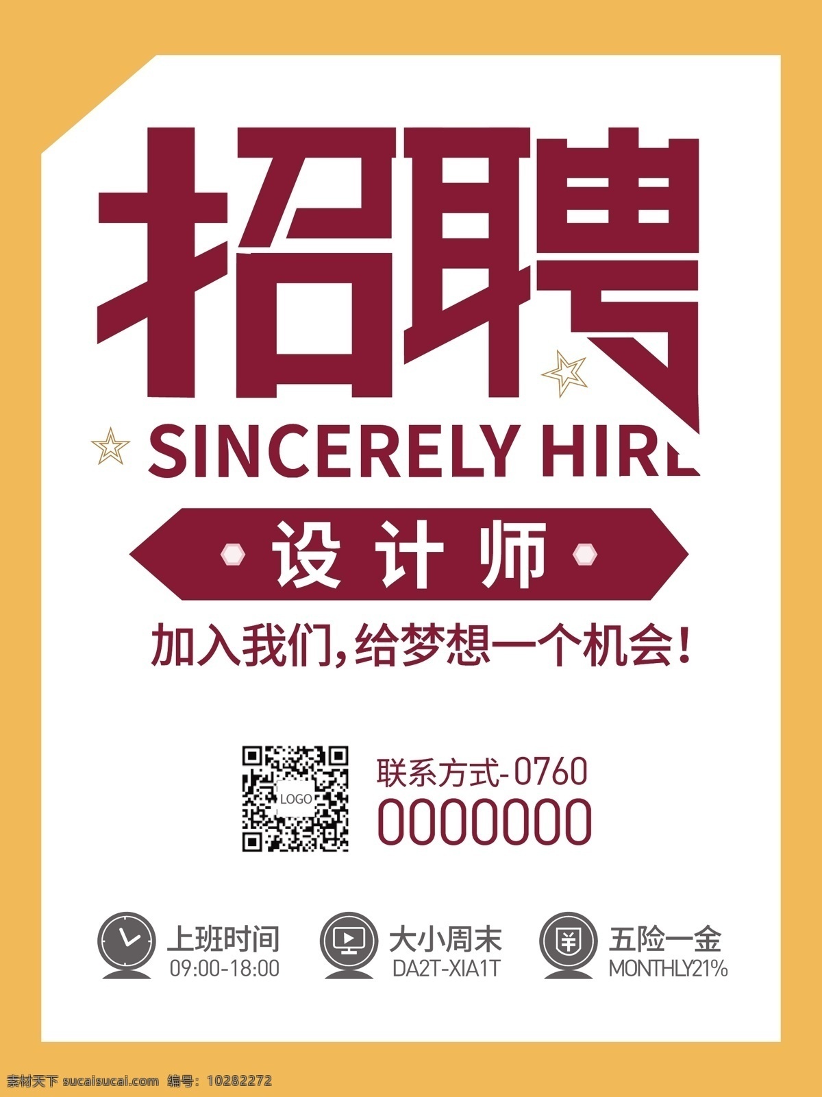 红色 简约 风 招聘 设计师 海报 招聘海报 诚聘 风海 报 加入我们