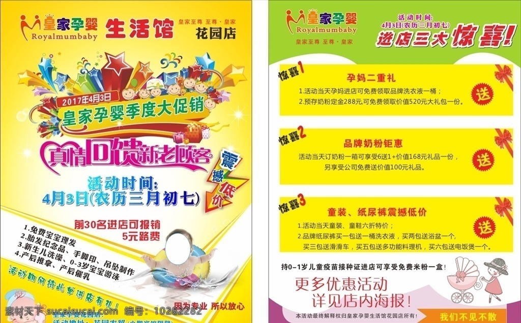 皇家 孕 婴 促销 dm 单 皇家孕婴 dm单 卡通宣传单 商品促销海报 秋季促销 奶粉促销海报 特惠海报 活动海报 黄色海报 卡通促销海报 孕婴促销 奶粉活动 优惠 买送活动 dm宣传单 博艺广告