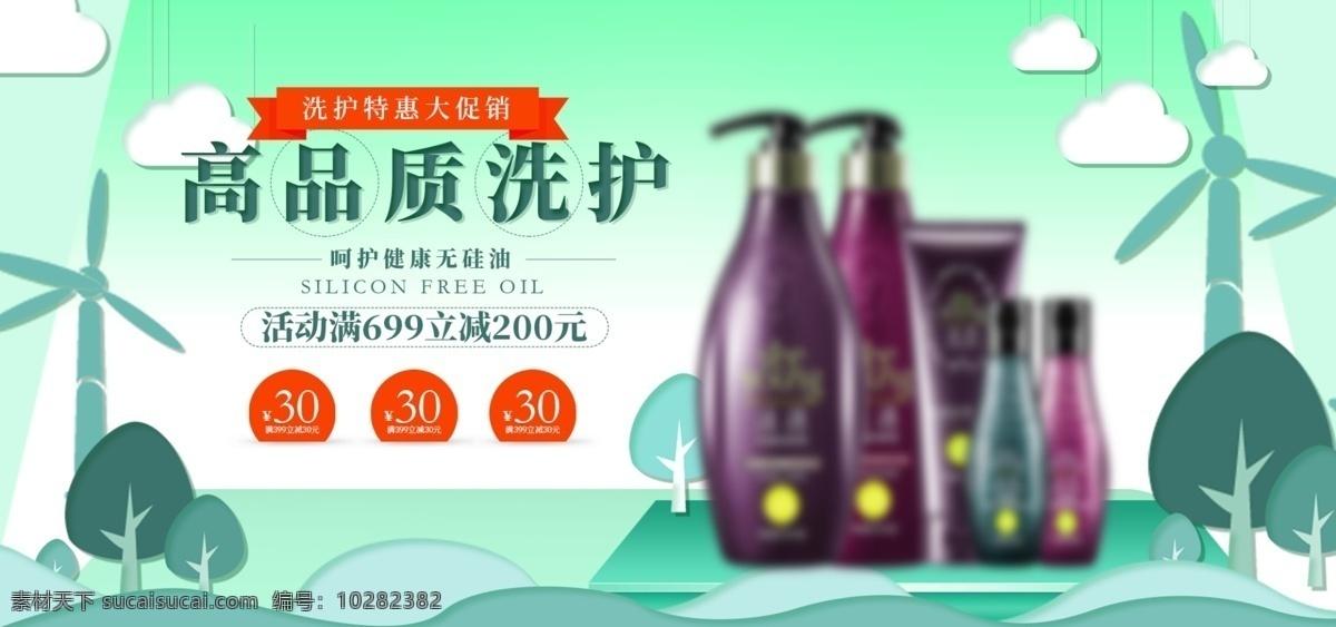 洗 护 节 清新 剪纸 洗发水 淘宝 banenr banner 扁平 电商 洗发露 海报 洗护节 扁平树 扁平风车 剪纸风车