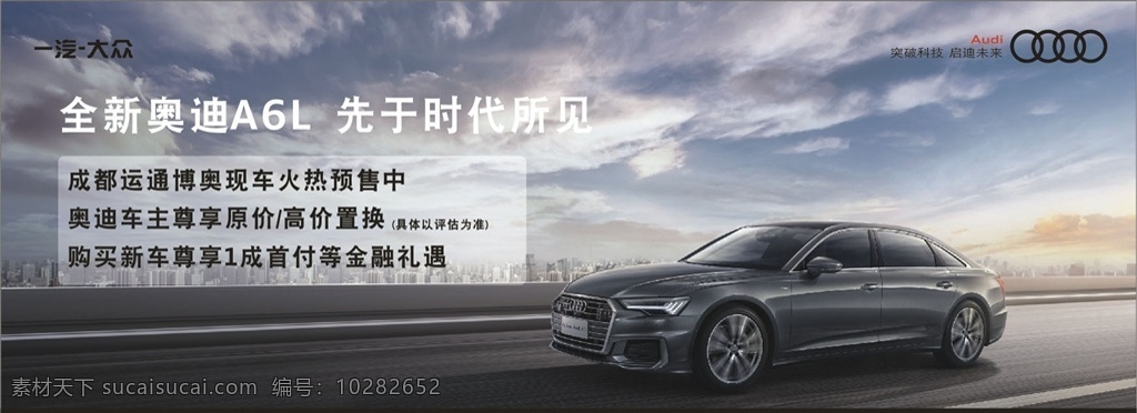 奥迪广告 奥迪 汽车 广告 宣传 桁架 展板 灯箱 轿车
