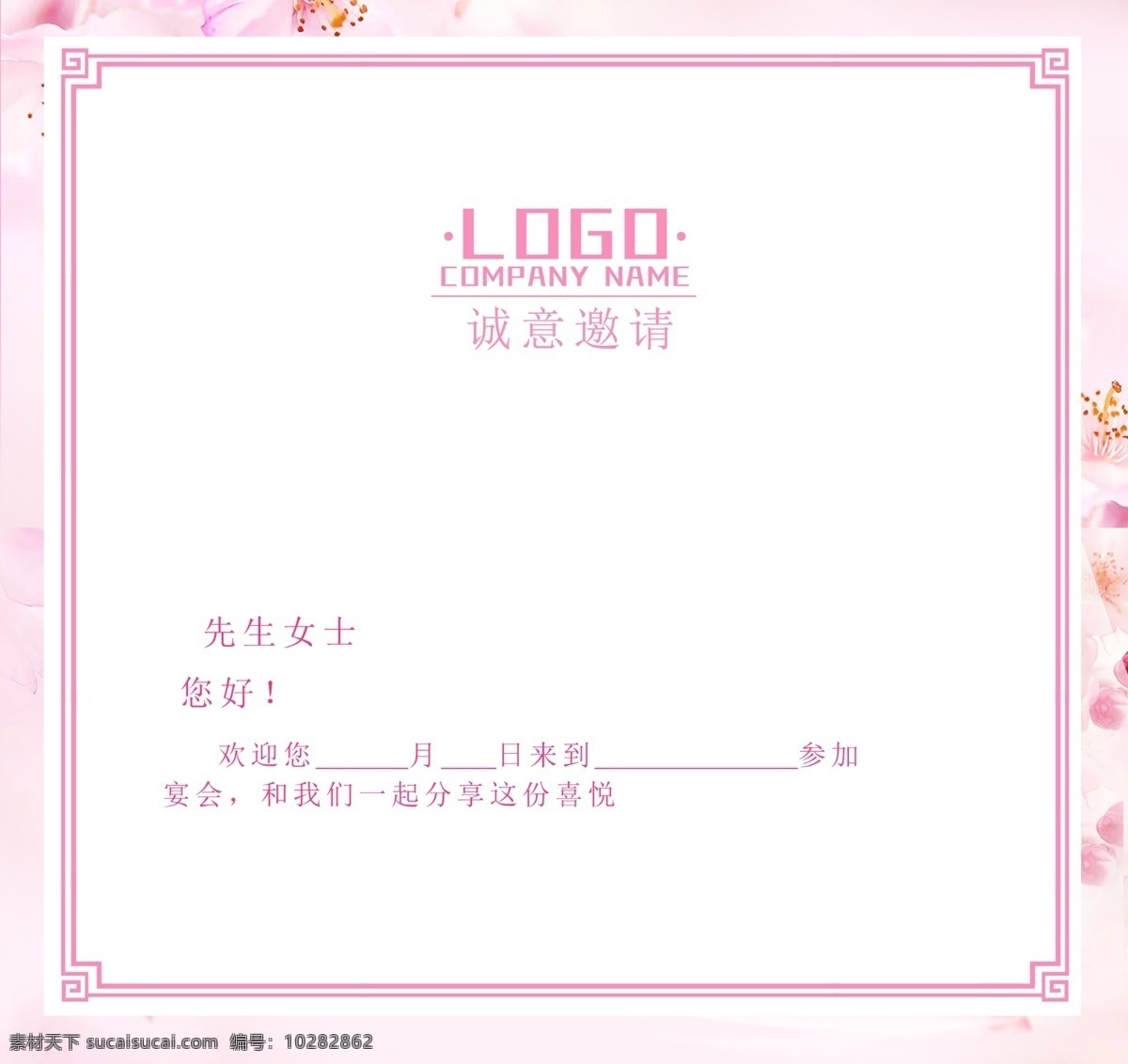 美 妆 店 开业 邀请函 会议邀请函 宴会邀请函 高端邀请函 美妆店 粉色