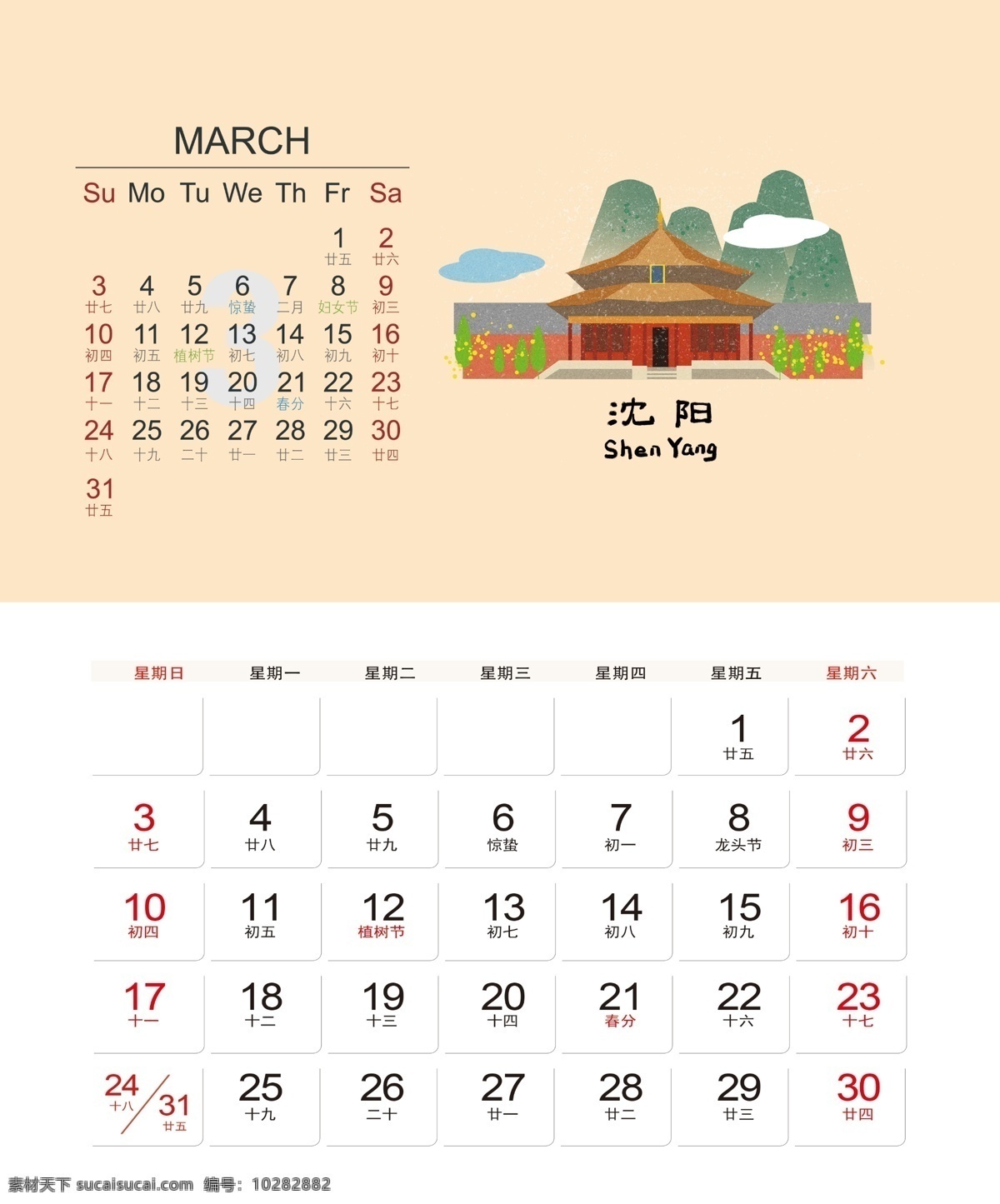 2019 地标 建筑 台历 猪年 台历模板 手绘台历 地标建筑台历
