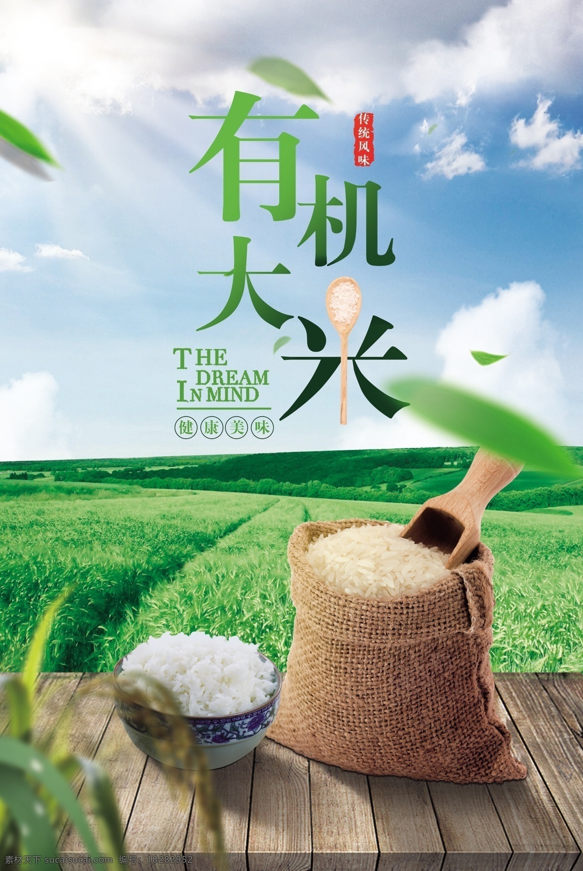 有机大米 大米 有机 稻田 田地 水稻