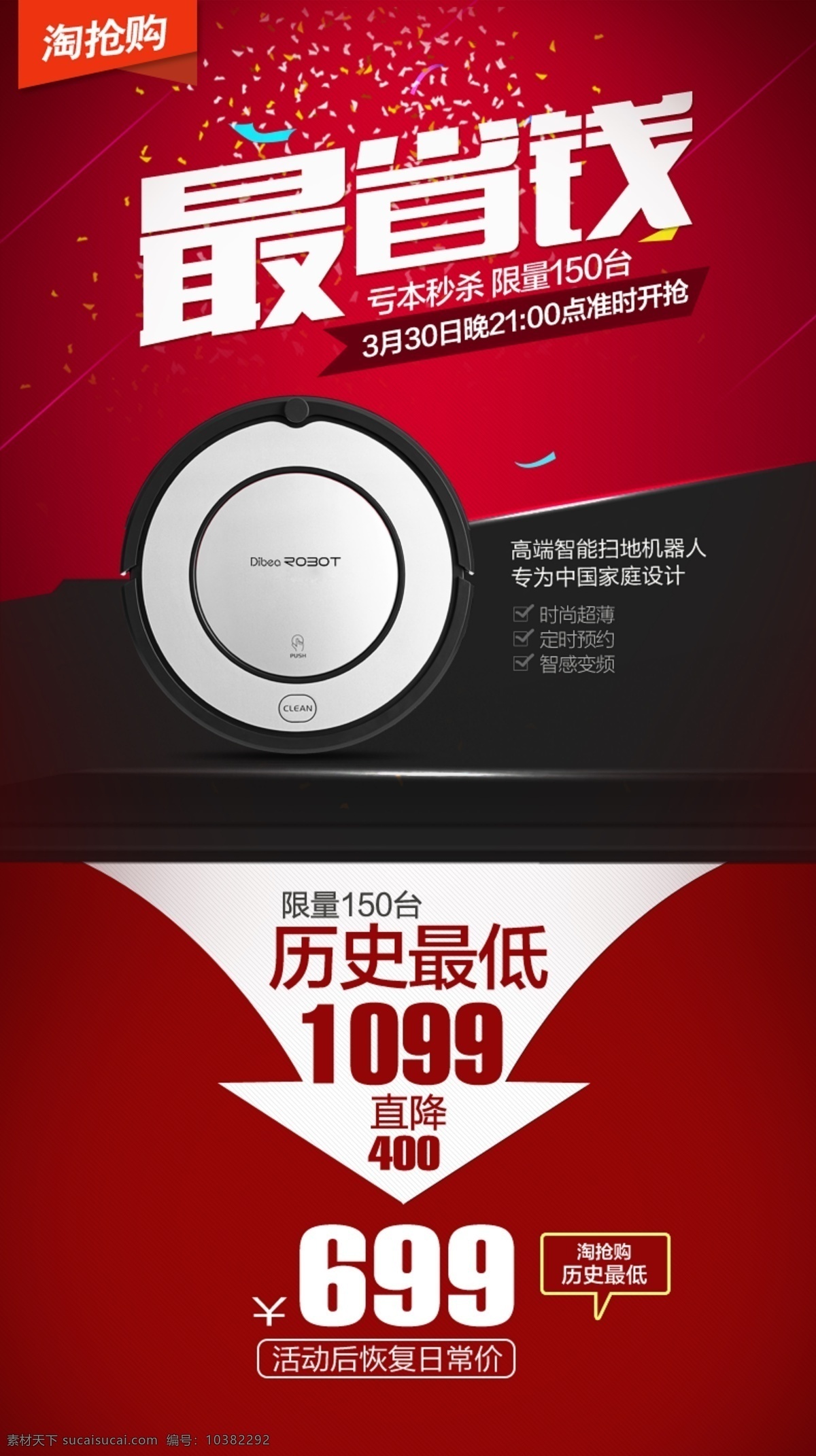 淘宝模版 电商海报 红色