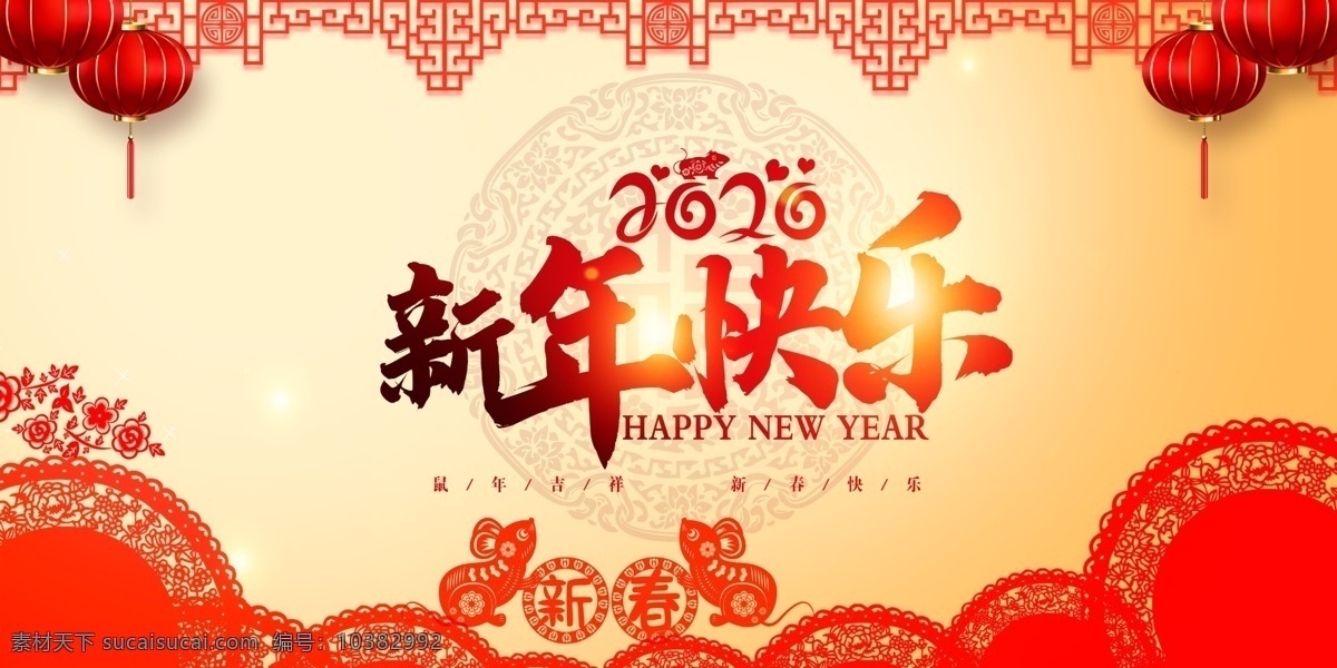 贺卡 新年快乐海报 狗年快乐 新年快乐晚会 新年快乐展架 新年快乐贺卡 新年快乐活动 新年快乐dm 新年快乐主题 新年快乐背景 新年快乐吊旗 新年快乐设计 2019年 狗年 2019新年 新年 快乐 新年海报 新年贺卡 新年红包 2020 鼠年 文化艺术 节日庆祝