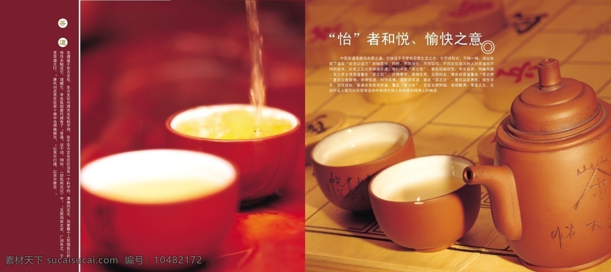 茶杯 茶壶 分层 psd源文件 广告设计模板 画册 画册设计 源文件 茶杯茶壶 其他画册封面