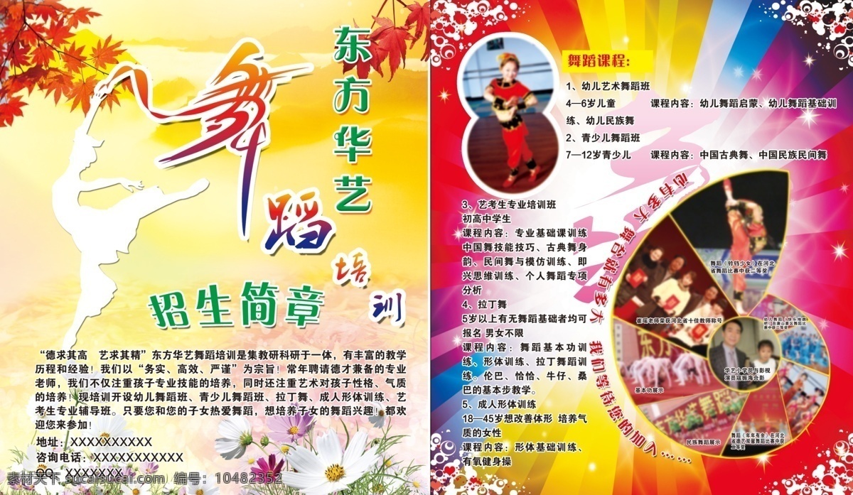 舞蹈 宣传单 dm宣传单 枫叶 广告设计模板 花草 花纹 七彩背景 舞蹈宣传单 星星 跳跃的人 源文件