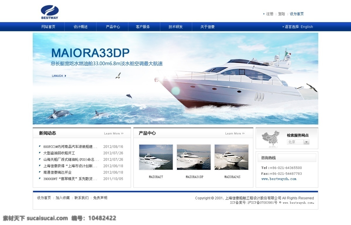 游艇免费下载 山 水面 天空 网页 网页模板 网页模板下载 网页素材下载 游艇 远景 中文模板 源文件 风景 生活 旅游餐饮