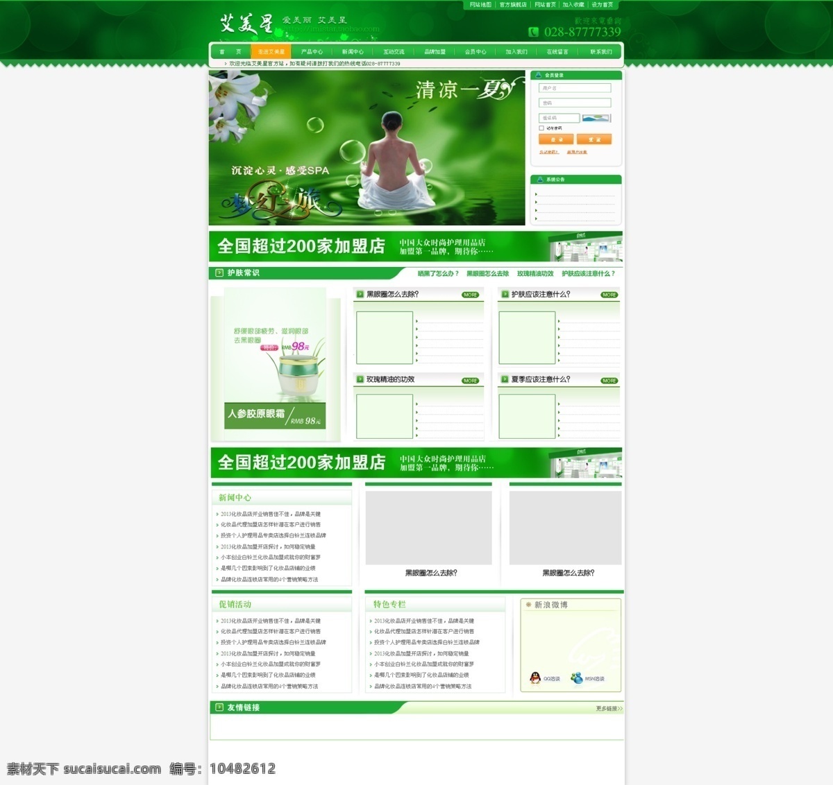 化妆品网页 绿色网站设计 美女 气泡 水圈 网页模板 网页设计 网站设计 化妆品 网页素材 中文模板 源文件
