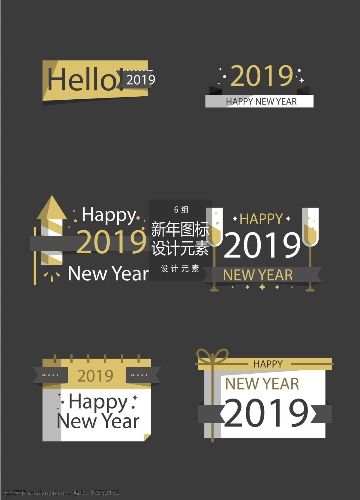 2019 新年 图标 元素 设计元素 火箭 烟花 日历 礼物盒 新年图标 金色图标