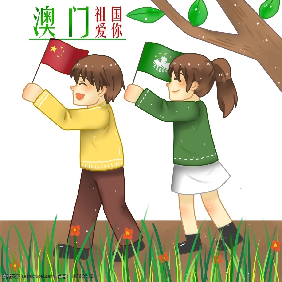 澳门回归 两岸 一心 孩子 欢呼 团结 历史 爱国 卡通人物 装饰画 澳门 回归 统一 祖国 中华 人名 共和国 两岸一心 历史事件