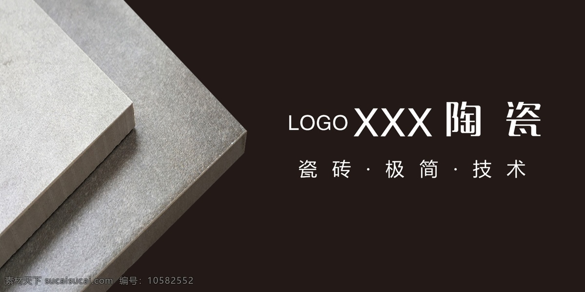 瓷砖广告与 简约风格 黑白极简 瓷砖广告 陶瓷广告 瓷砖海报 陶瓷海报 瓷砖形象画 陶瓷形象画